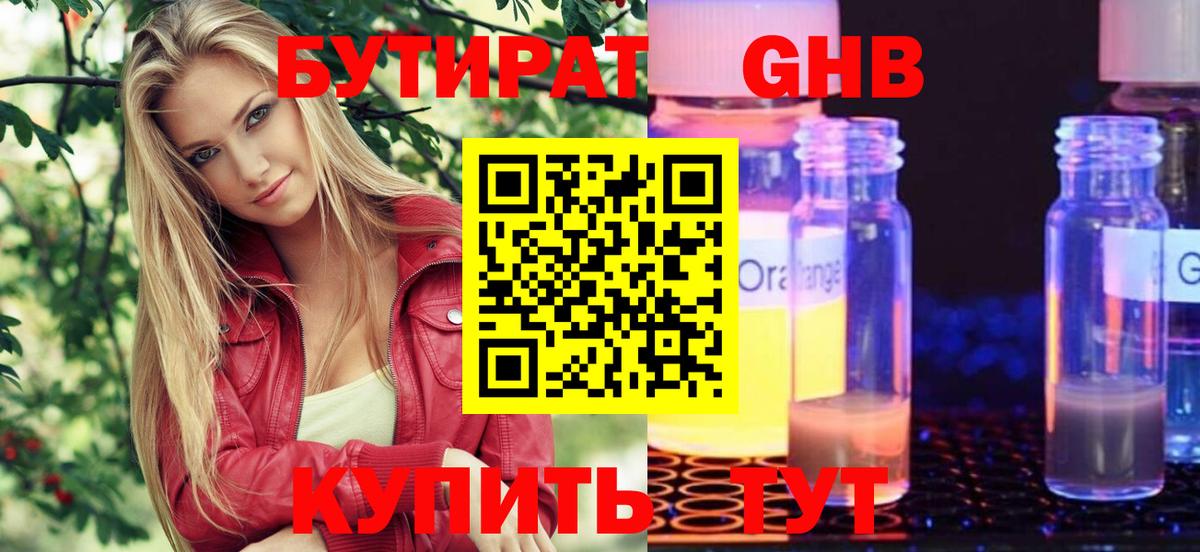 Бутират BDO Тосно