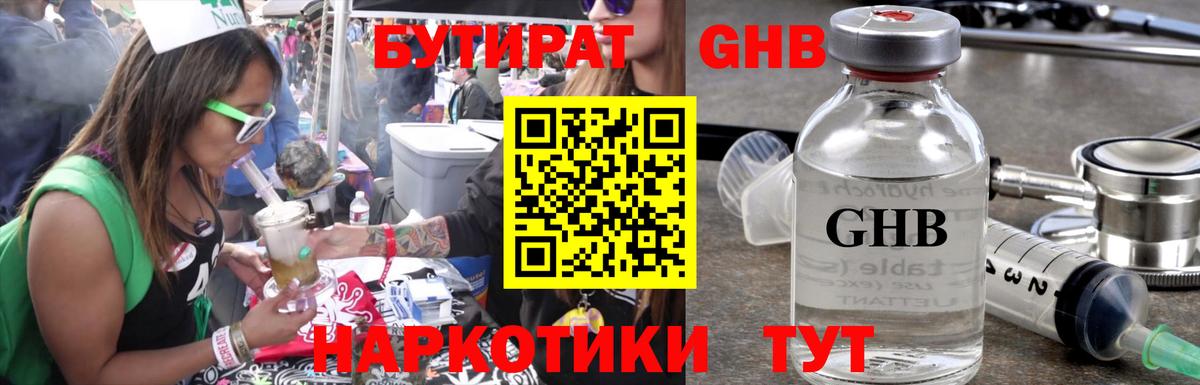 Тосно  Бутират бутик  БУТИРАТ  Вход с VPN 