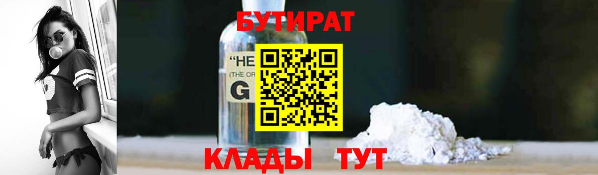 БУТИРАТ Butirat Тосно