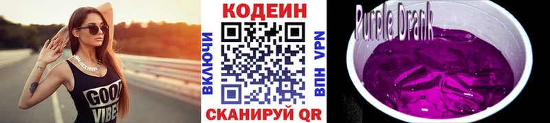 Кодеин напиток Lean (лин) купить наркотики сайты Тосно