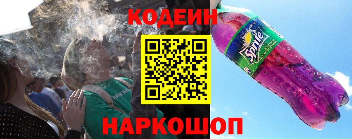 Кодеиновый сироп Lean напиток Lean (лин)  Тосно  Кодеин напиток Lean (лин) 