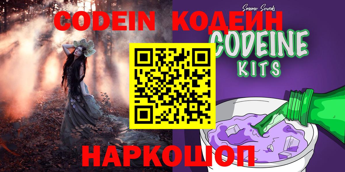 Codein напиток Lean (лин)  Codein напиток Lean (лин)  Тосно  Вход с VPN 