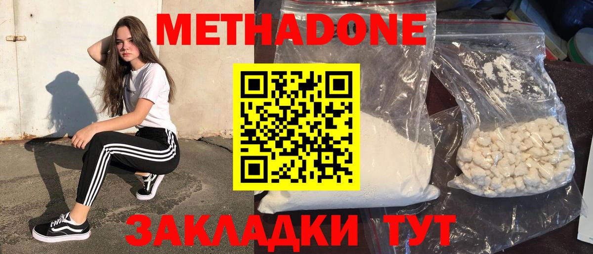 Метадон methadone  Тосно 