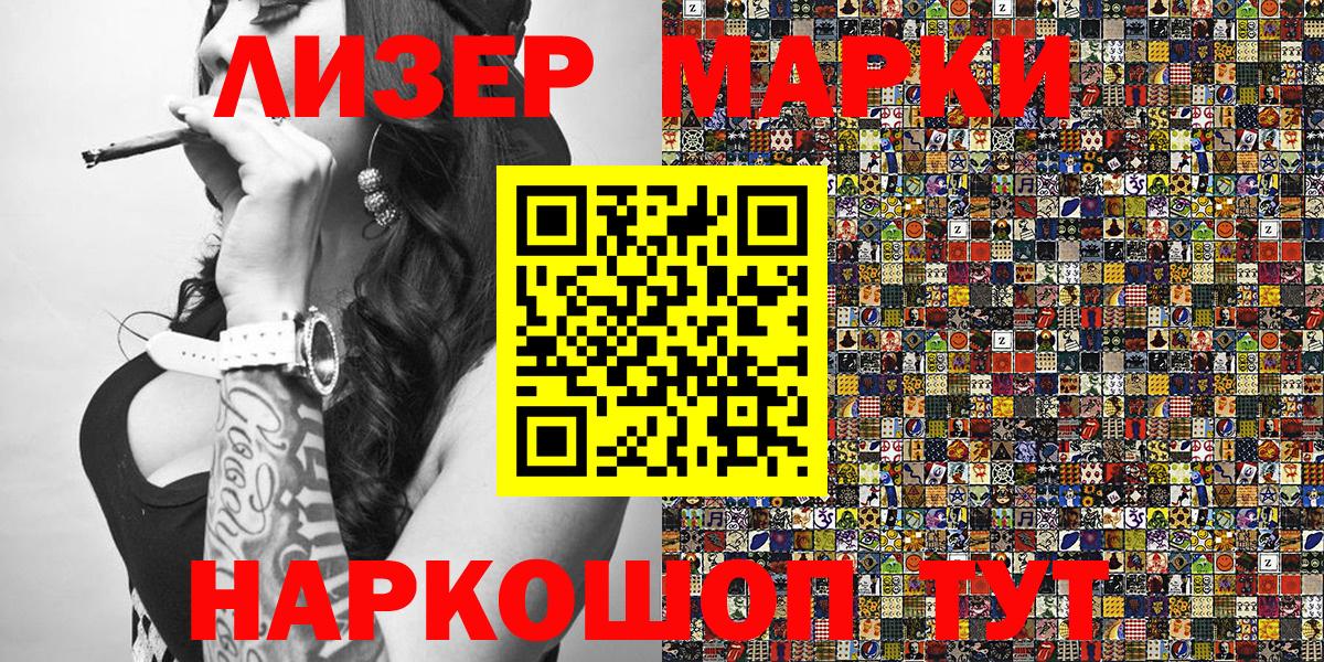 Марки NBOMe 1,5мг Тосно